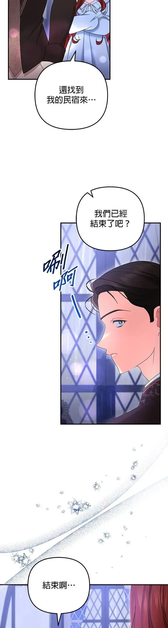 当我不再是你的影子漫画,第56话3图