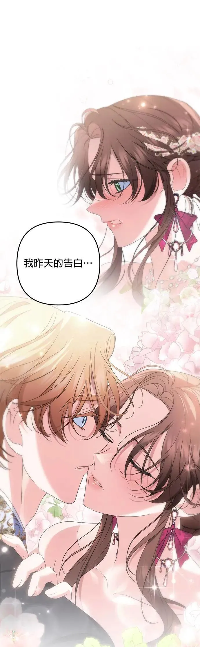 当我不再是你的影子漫画,第50话1图