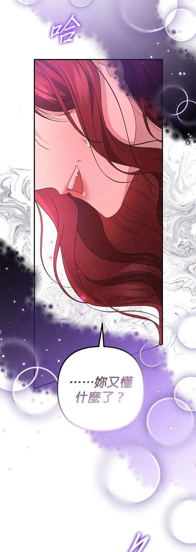 当我不再是你的影子漫画,第62话2图