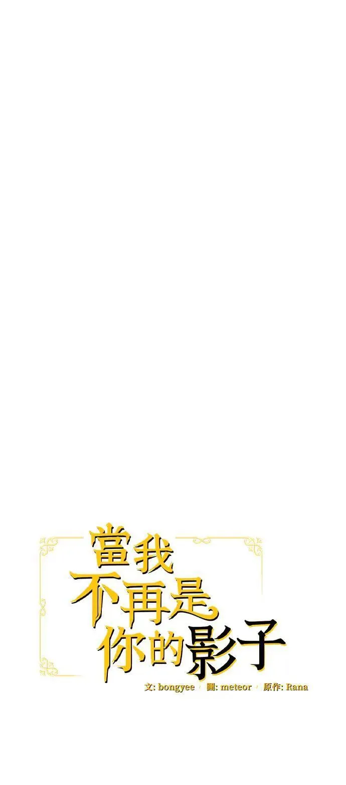 当我不再是你的影子漫画,第40话1图