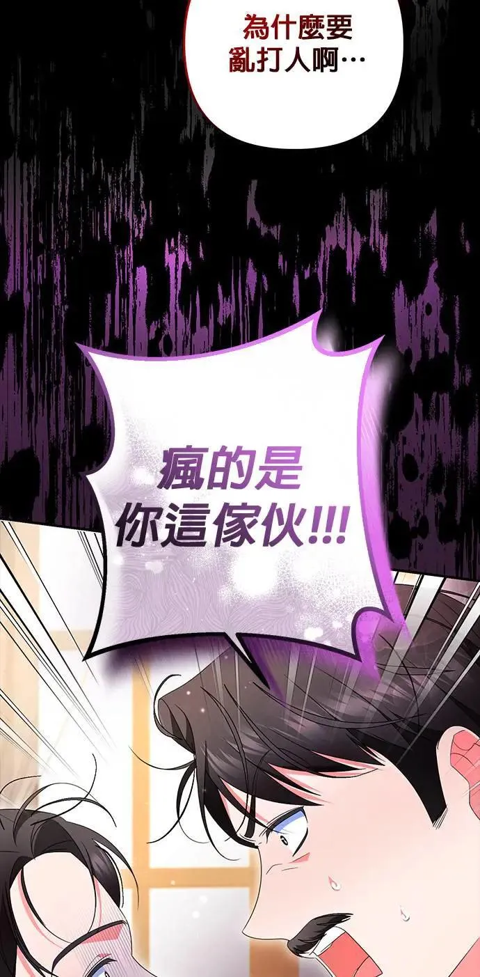 当我不再是你的影子漫画,第35话5图