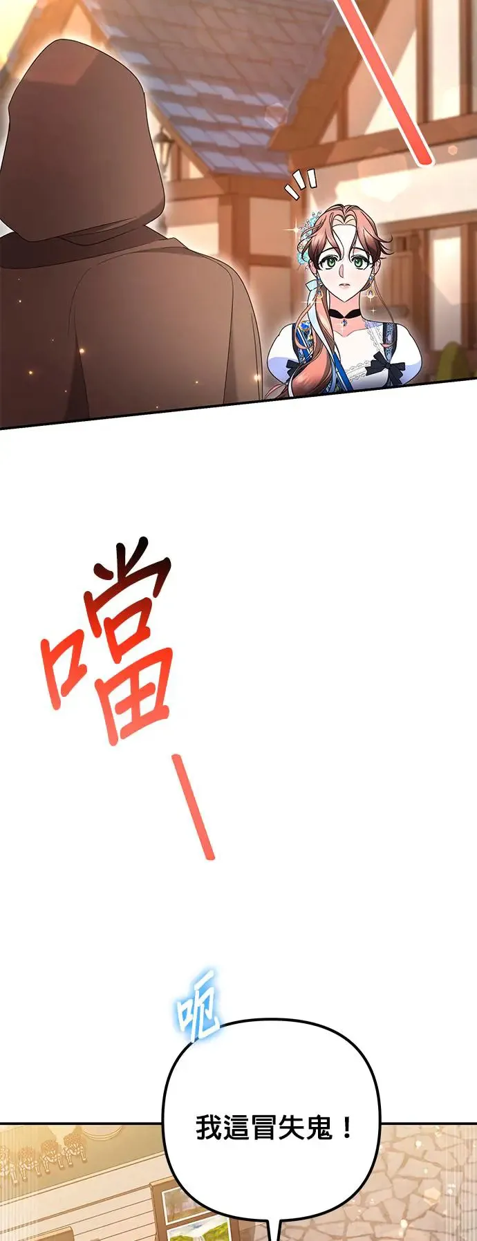 当我不再是你的影子漫画,第30话1图