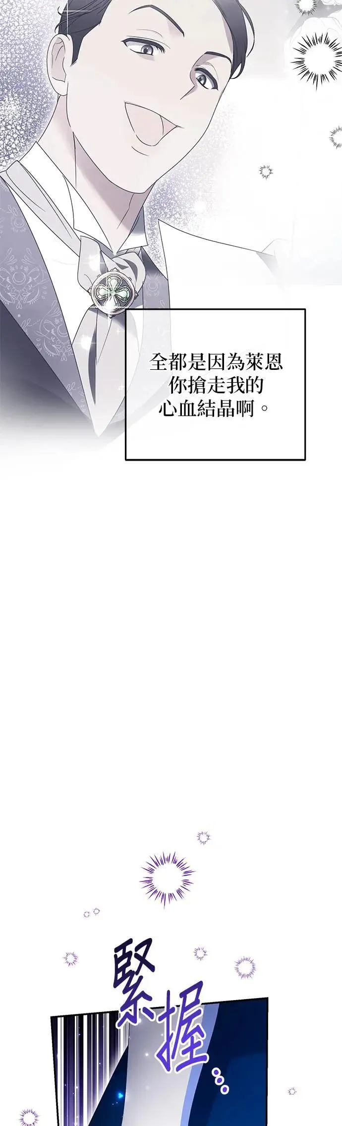 当我不再是你的影子漫画,第35话2图