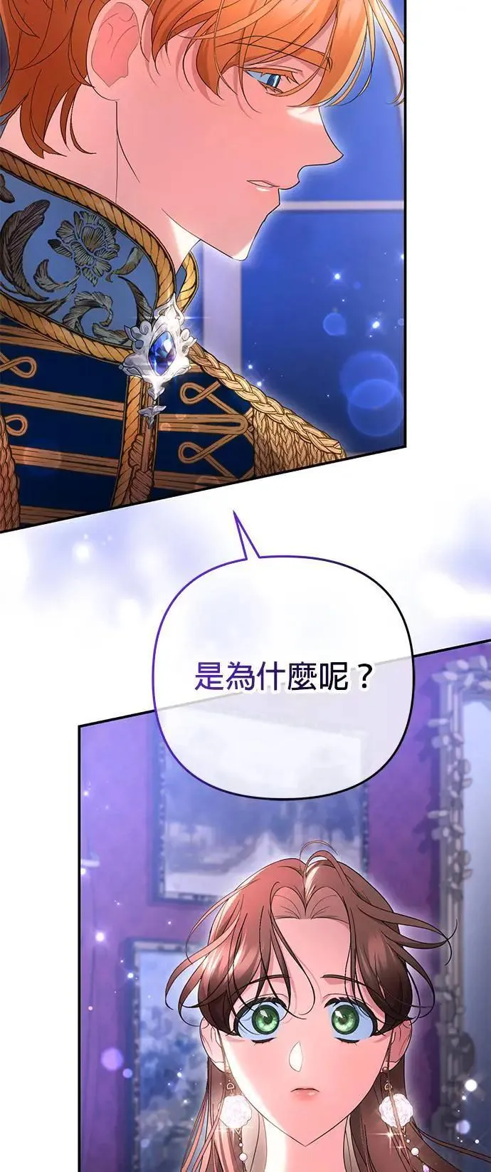 当我不再是你的影子漫画,第37话3图