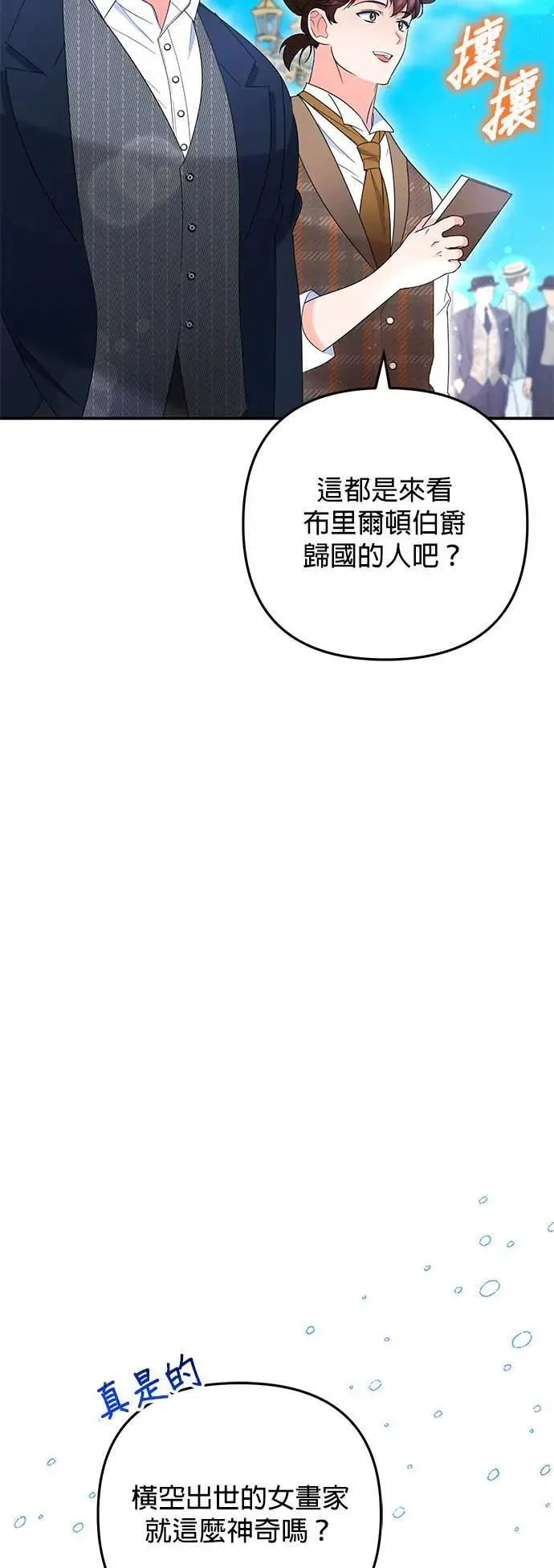 当我不再是你的影子漫画,第53话3图