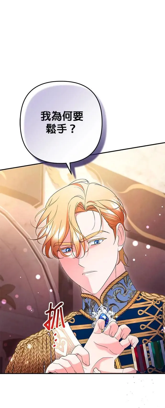 当我不再是你的影子漫画,第36话5图