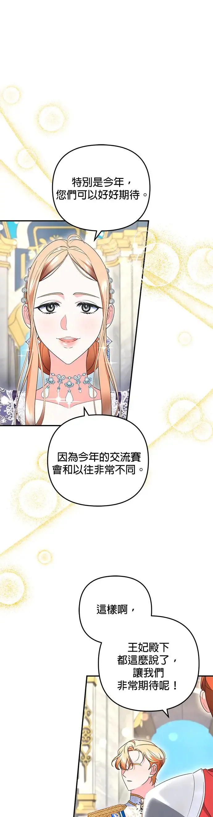 当我不再是你的影子漫画,第30话3图