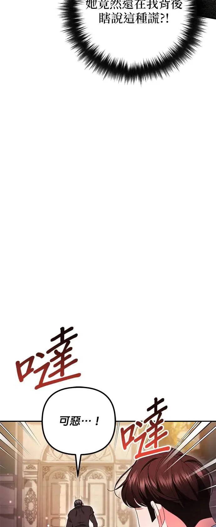 当我不再是你的影子漫画,第21话4图