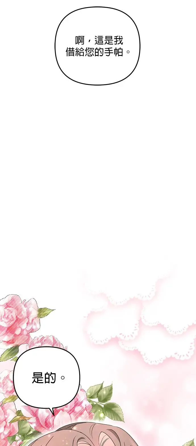 当我不再是你的影子漫画,第7话4图