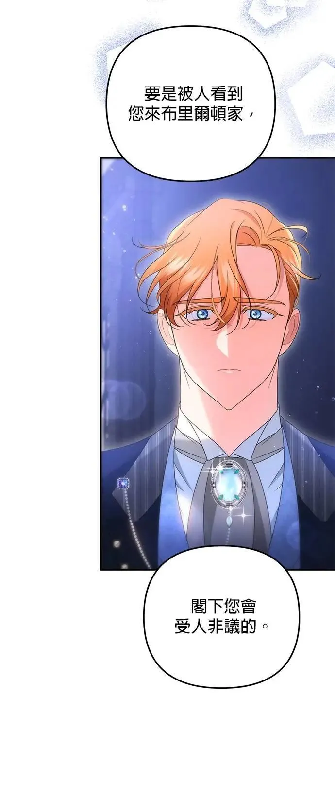 当我不再是你的影子漫画,第55话5图