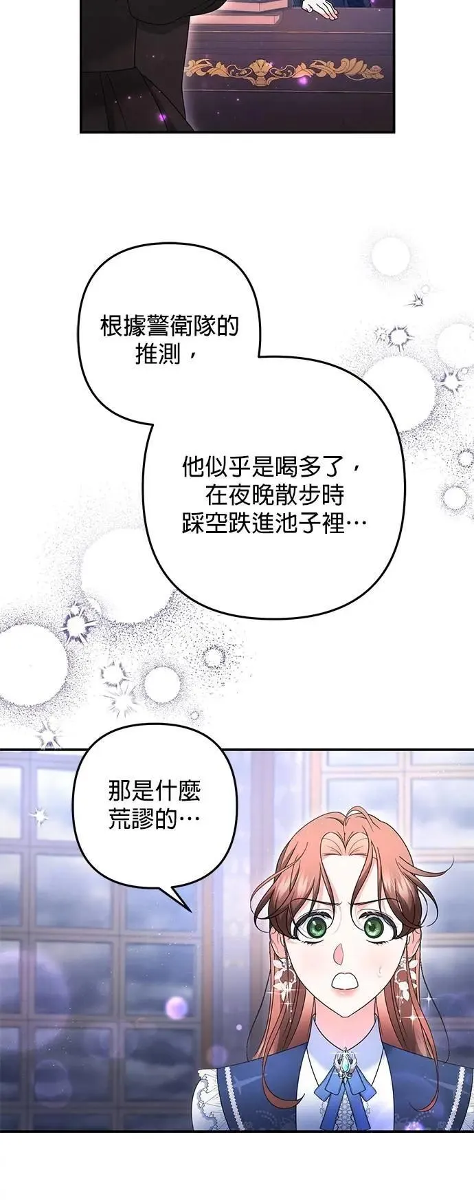 当我不再是你的影子漫画,第57话3图