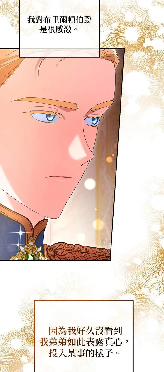 当我不再是你的影子漫画,第40话5图