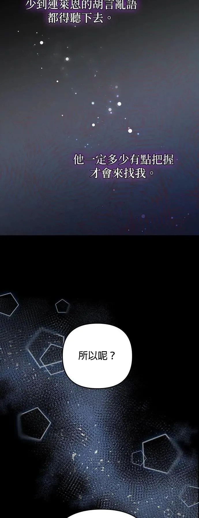 当我不再是你的影子漫画,第57话5图