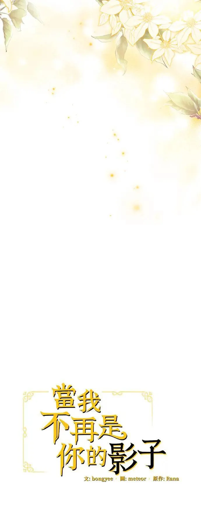 当我不再是你的影子漫画,第43话4图