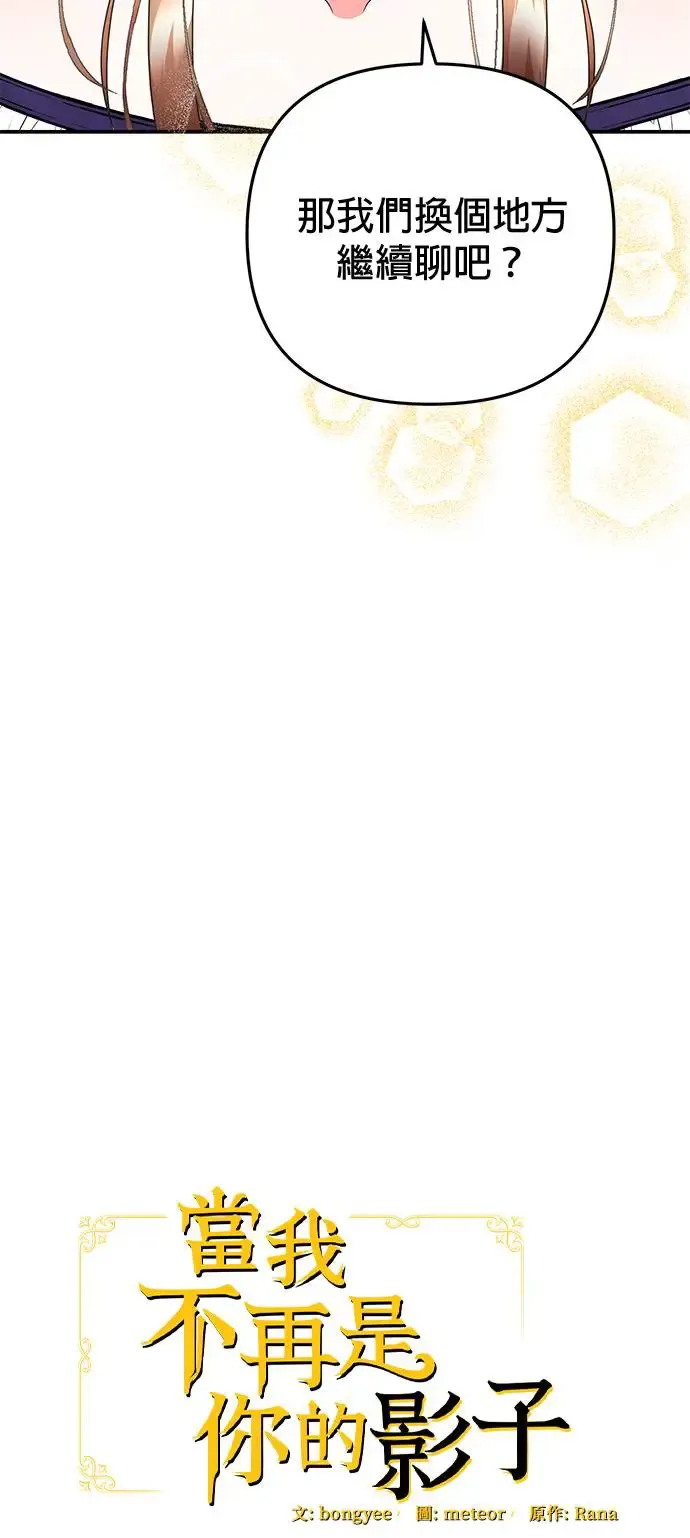 当我不再是你的影子漫画,第24话4图