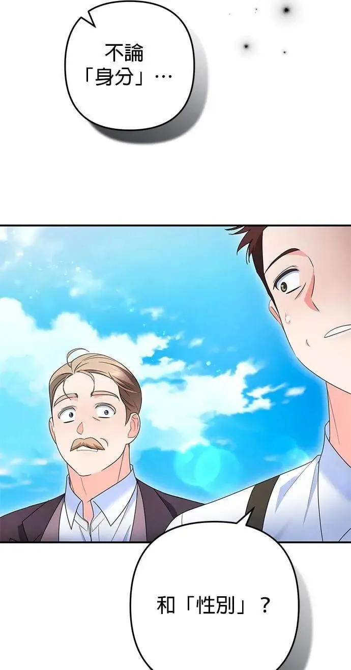 当我不再是你的影子漫画,第53话4图