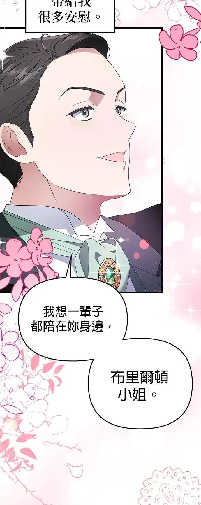 当我不再是你的影子漫画,第1话4图