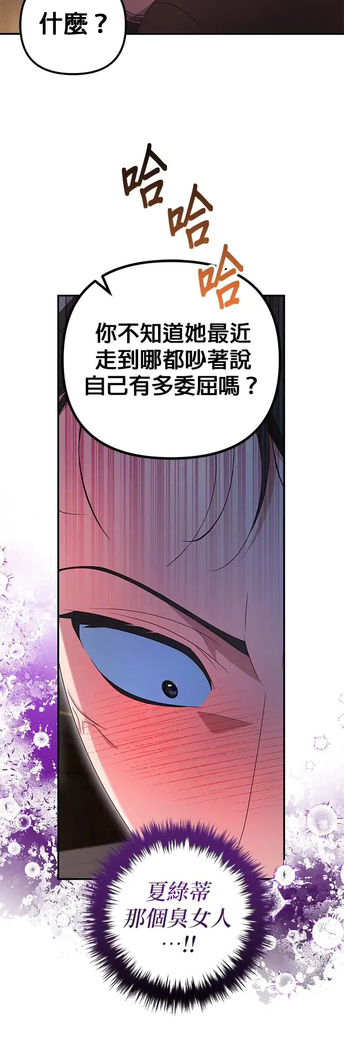 当我不再是你的影子漫画,第21话2图