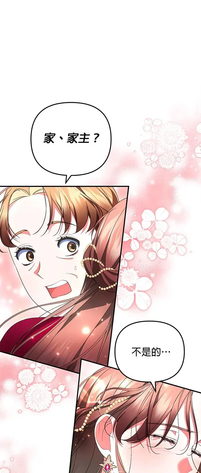 当我不再是你的影子漫画,第19话5图