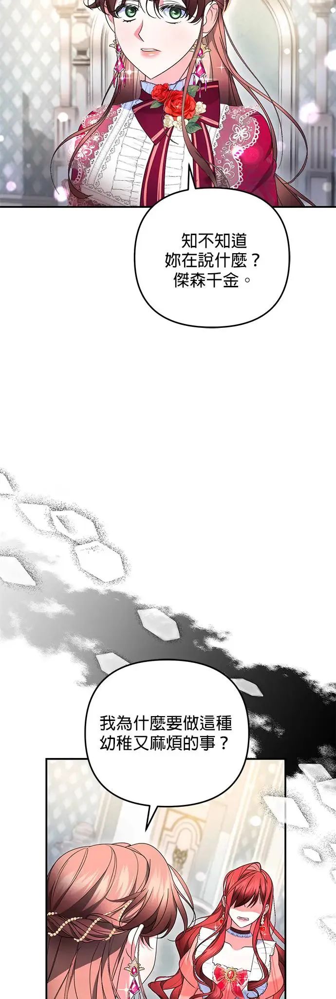 当我不再是你的影子漫画,第19话3图