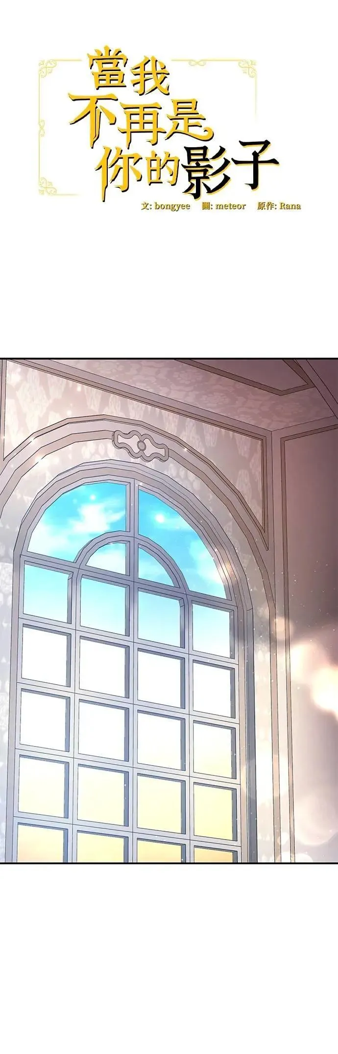 当我不再是你的影子漫画,第55话5图