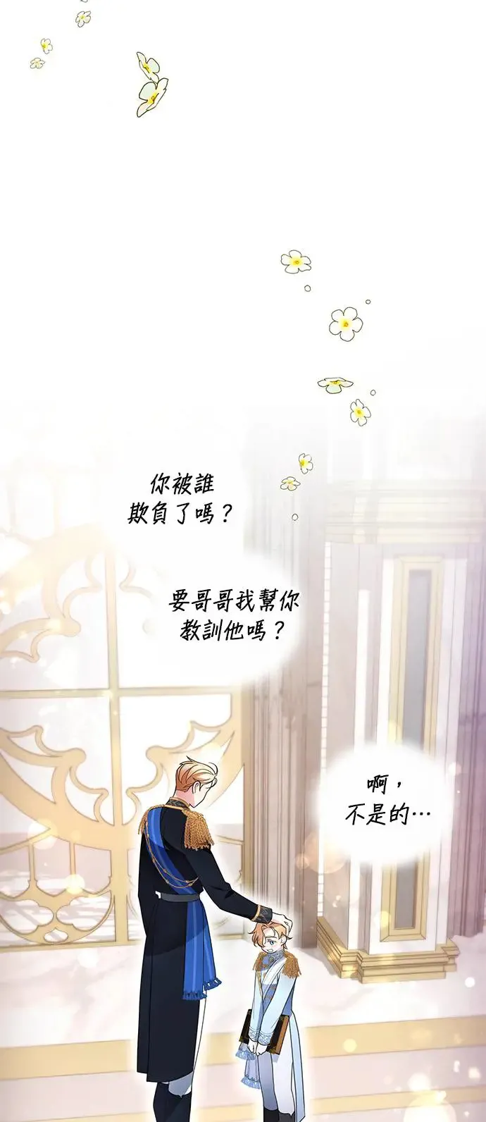 当我不再是你的影子漫画,第7话3图