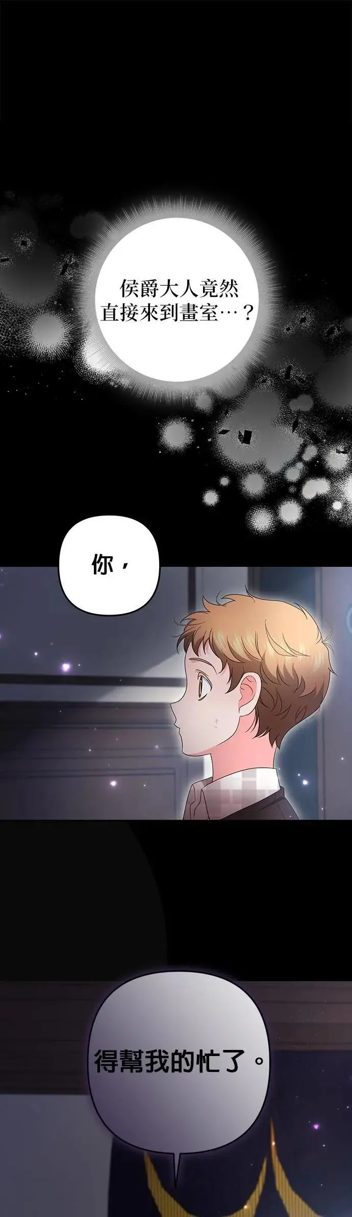 当我不再是你的影子漫画,第61话5图