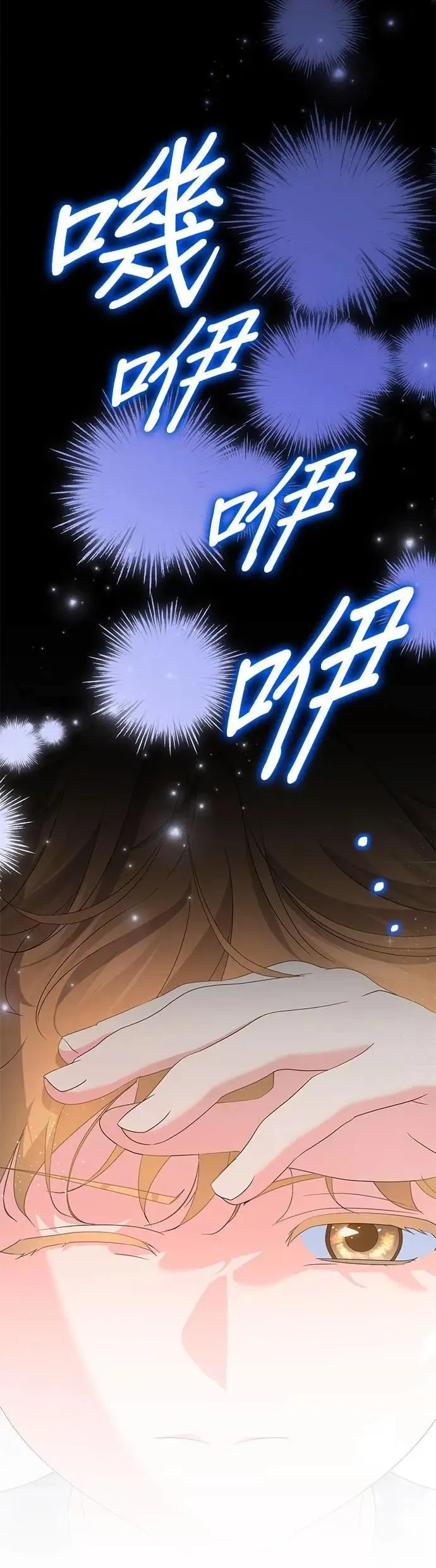 当我不再是你的影子漫画,第63话 (最终话)2图