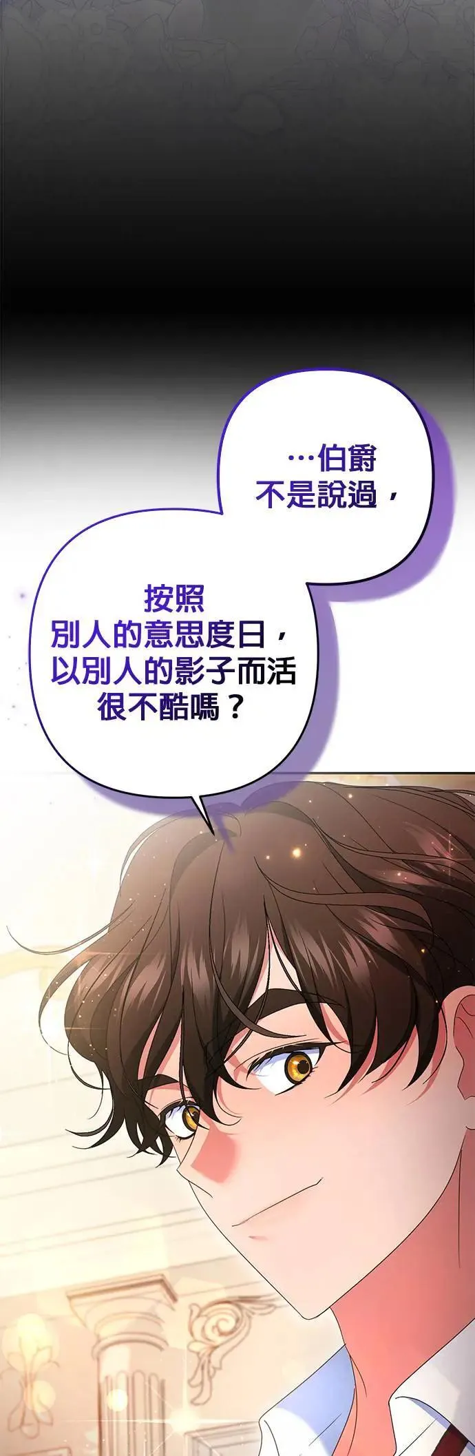 当我不再是你的影子漫画,第46话4图