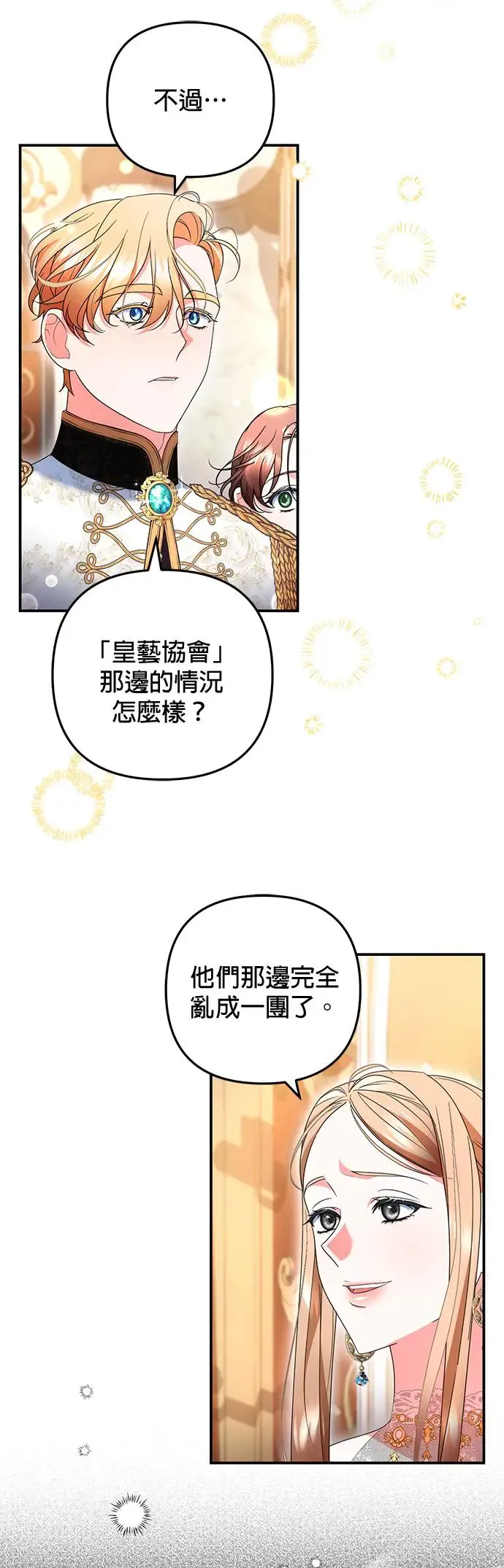 当我不再是你的影子漫画,第29话3图