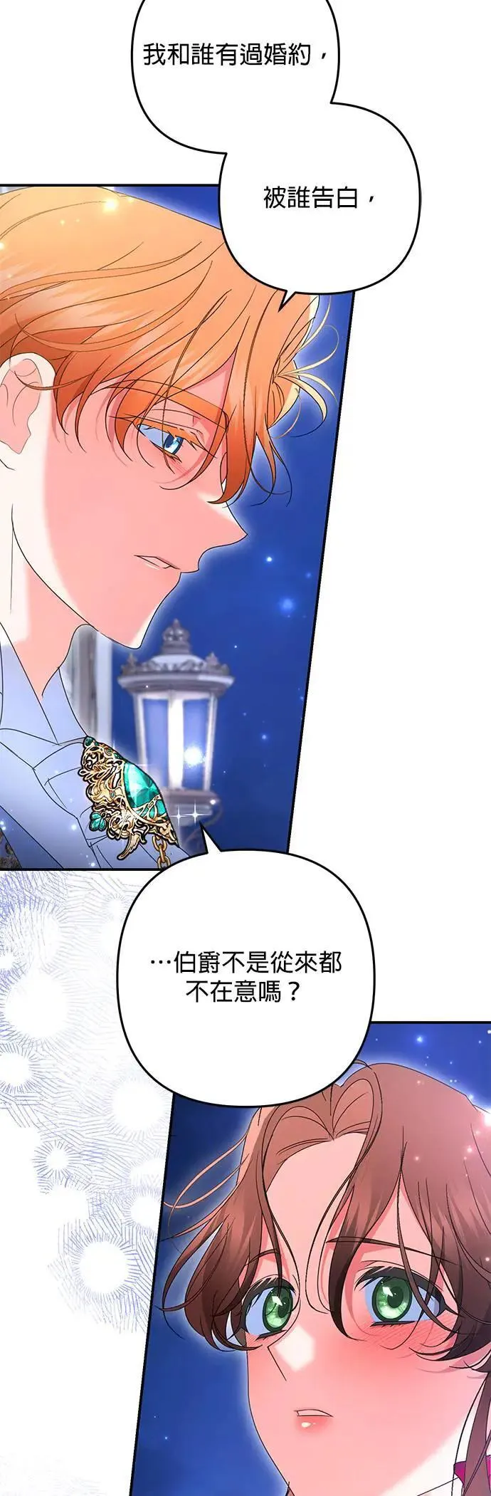 当我不再是你的影子漫画,第48话1图