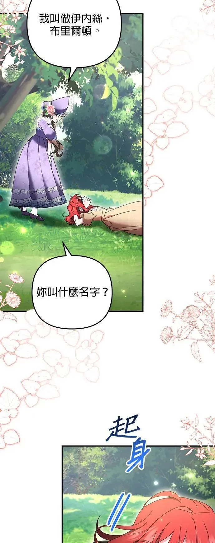 当我不再是你的影子漫画,第43话1图