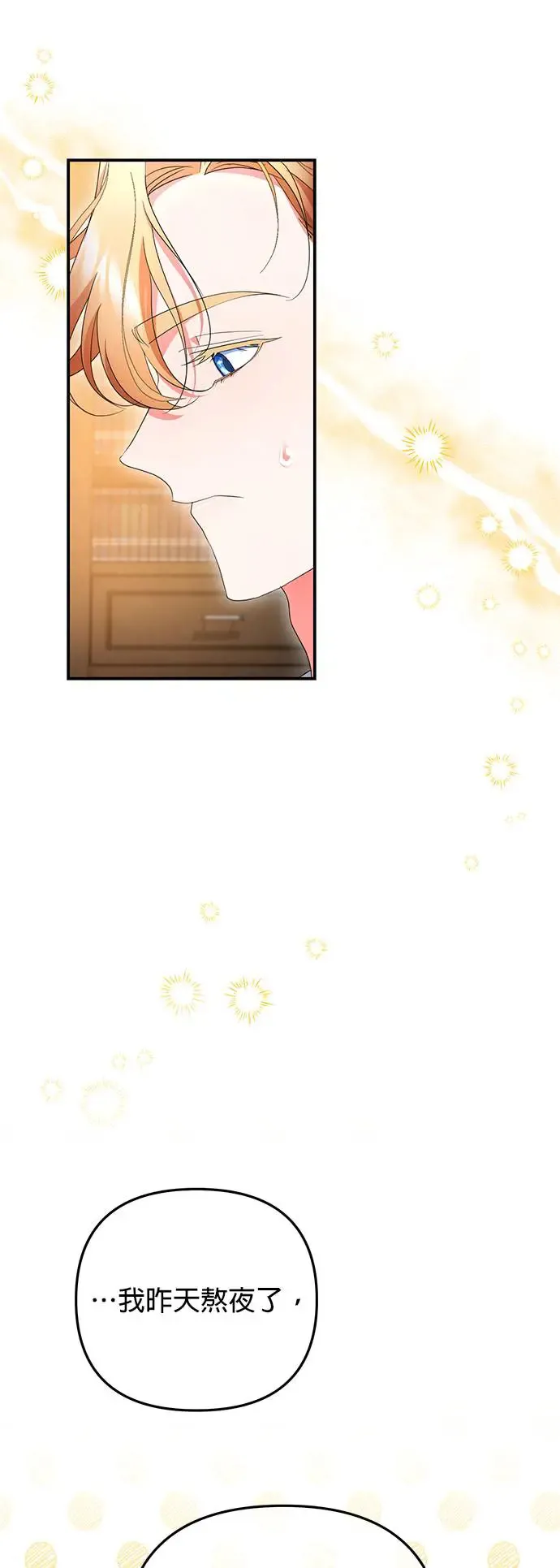 当我不再是你的影子漫画,第22话3图