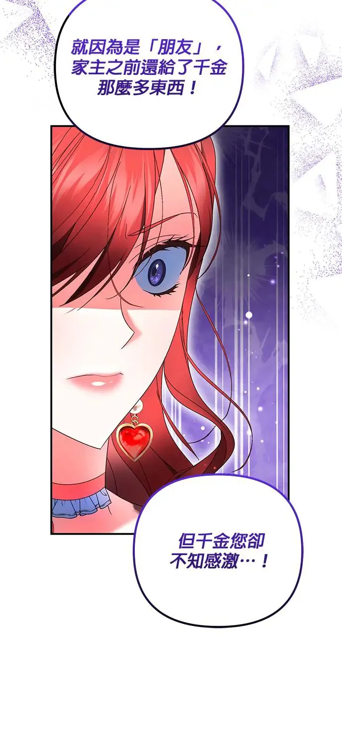 当我不再是你的影子漫画,第18话4图