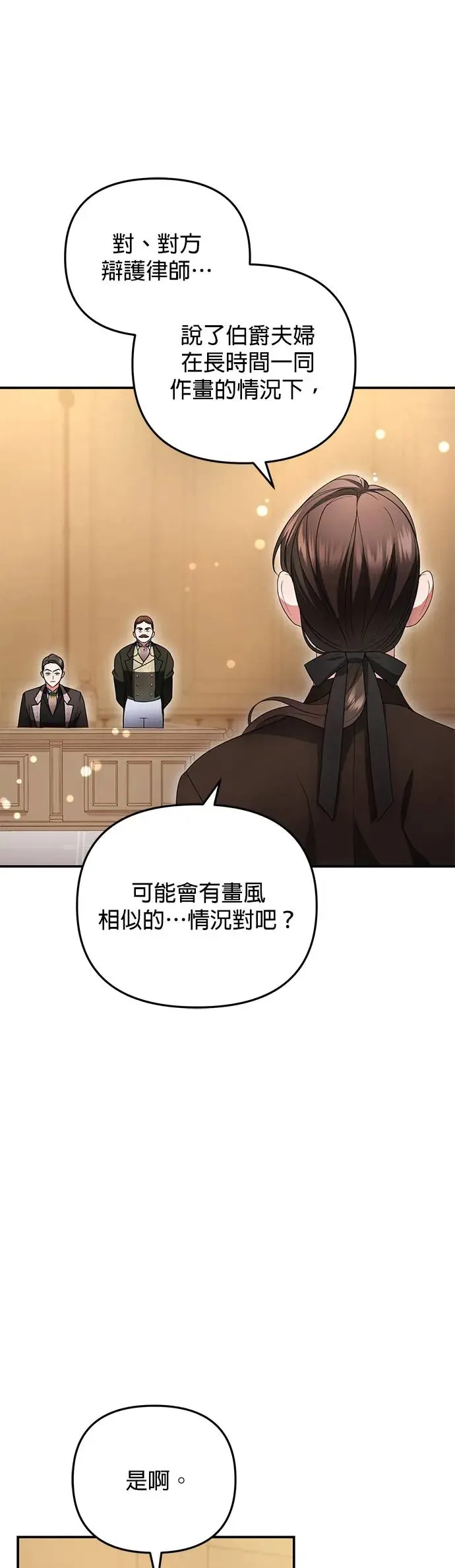 当我不再是你的影子漫画,第13话3图