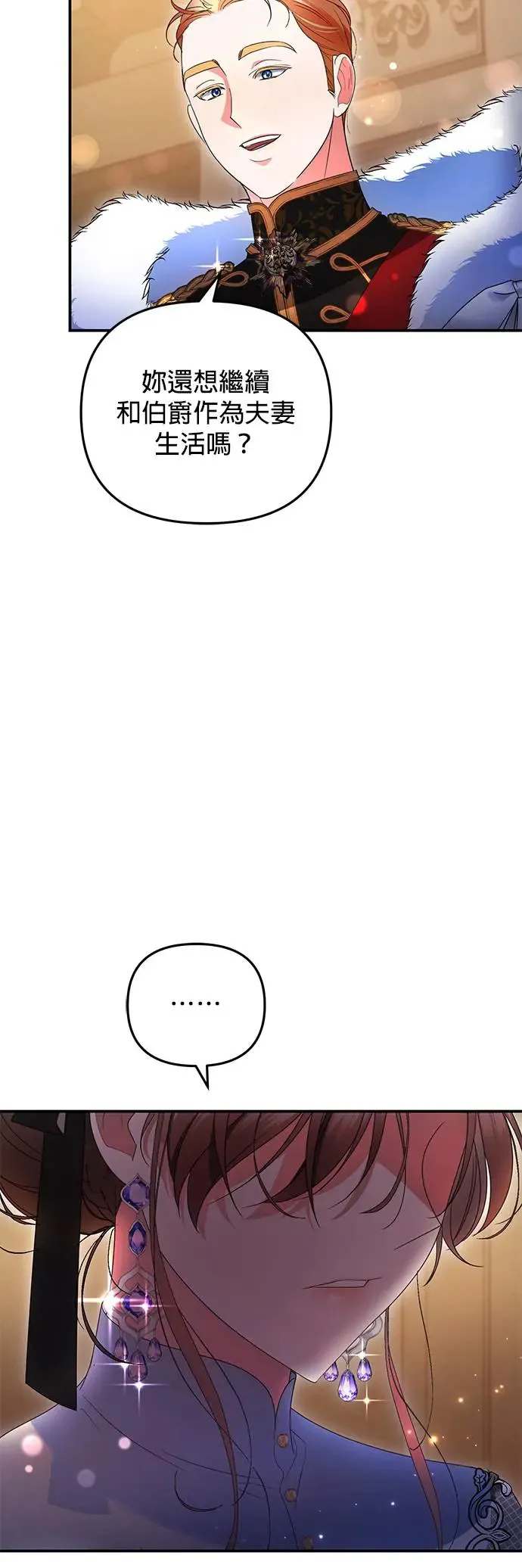 当我不再是你的影子漫画,第14话3图