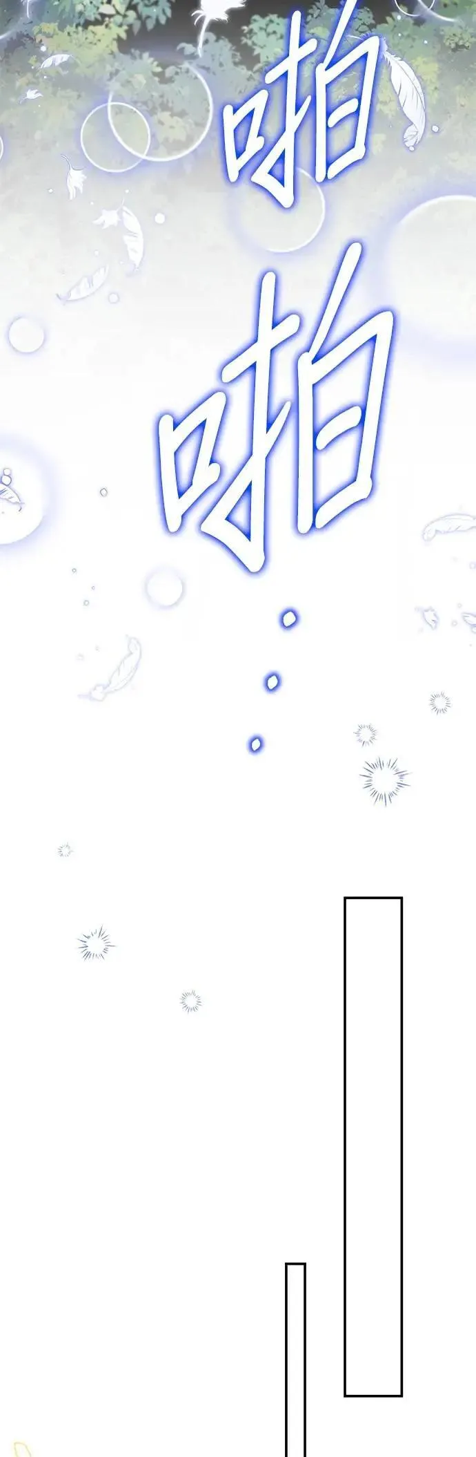 当我不再是你的影子漫画,第63话 (最终话)5图