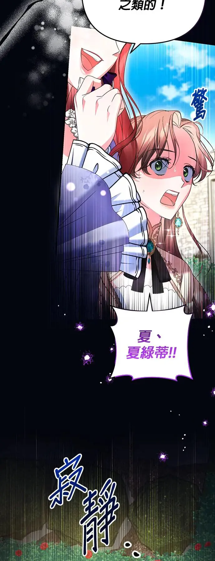 当我不再是你的影子漫画,第17话4图