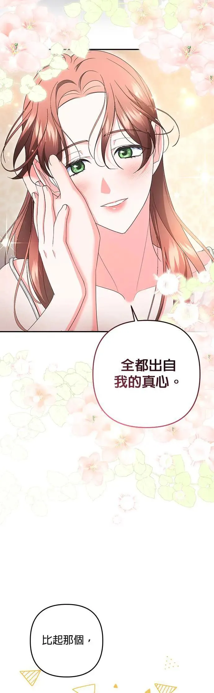 当我不再是你的影子漫画,第50话2图