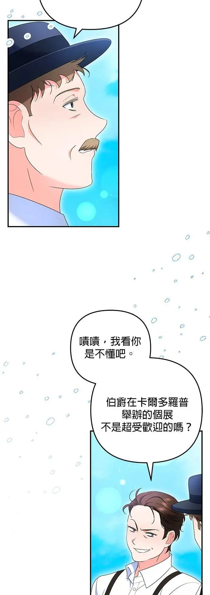 当我不再是你的影子漫画,第53话4图