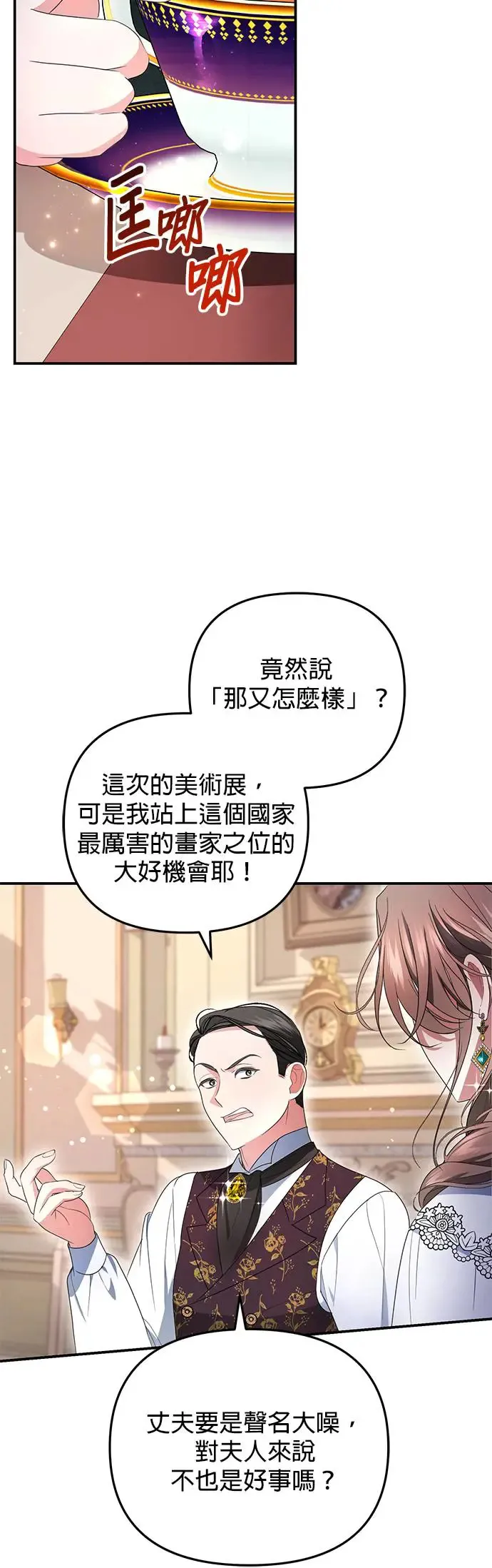 当我不再是你的影子漫画,第8话3图