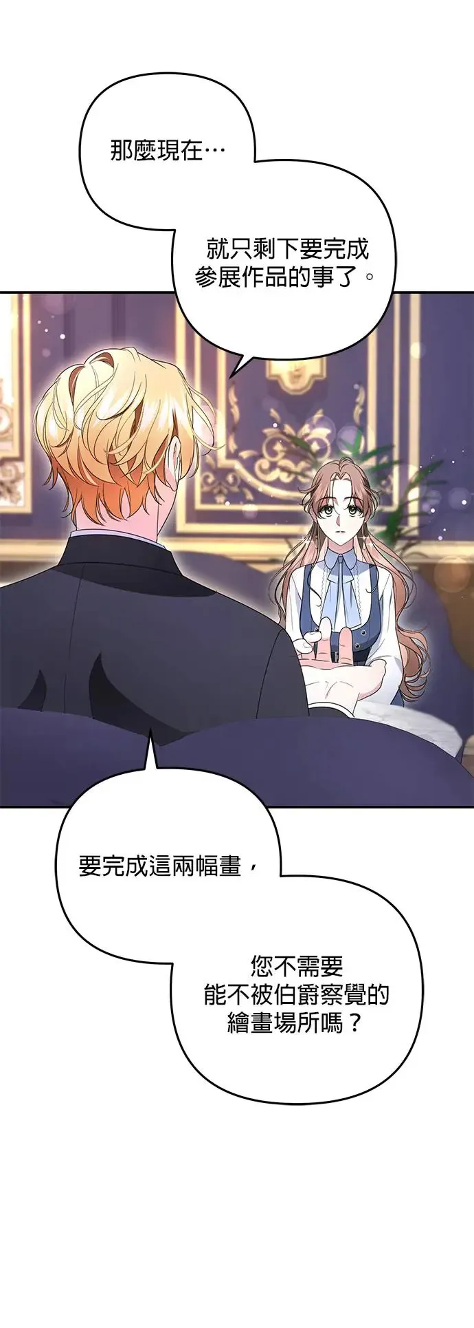 当我不再是你的影子漫画,第8话4图