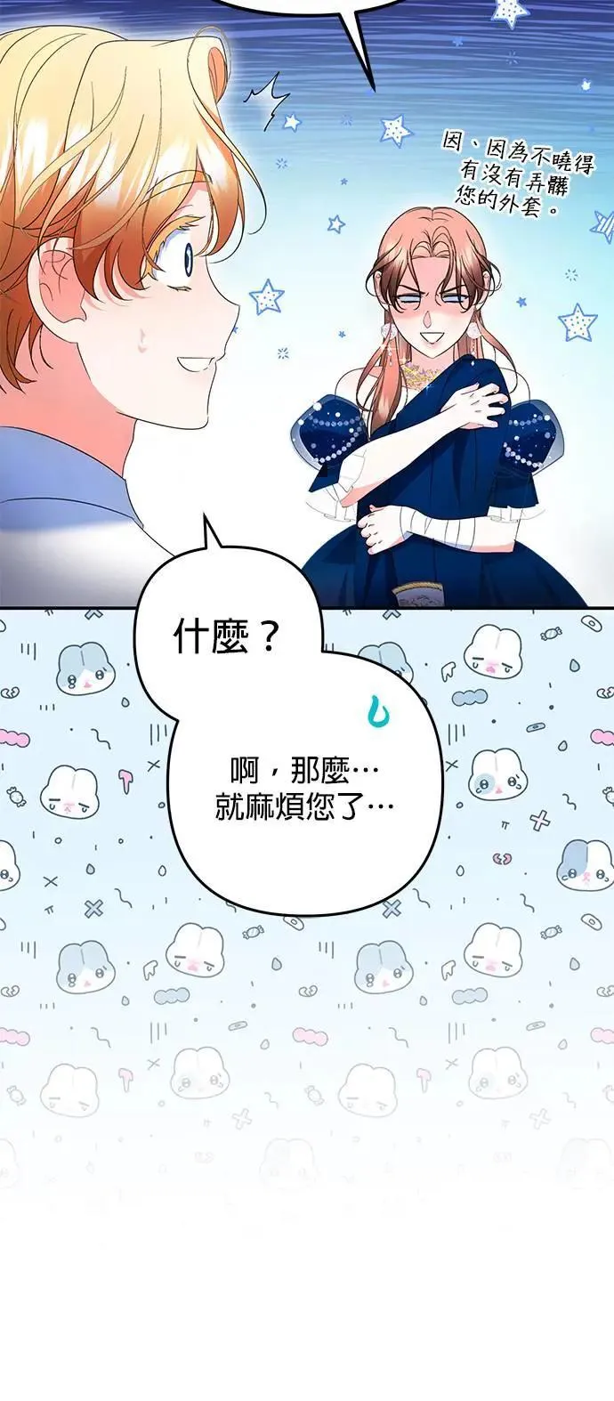 当我不再是你的影子漫画,第38话4图