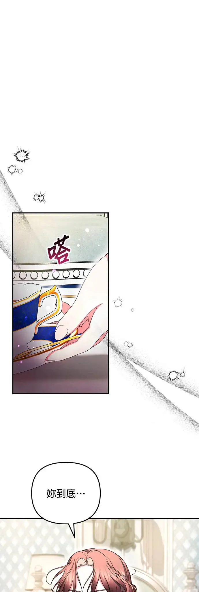 当我不再是你的影子漫画,第19话2图