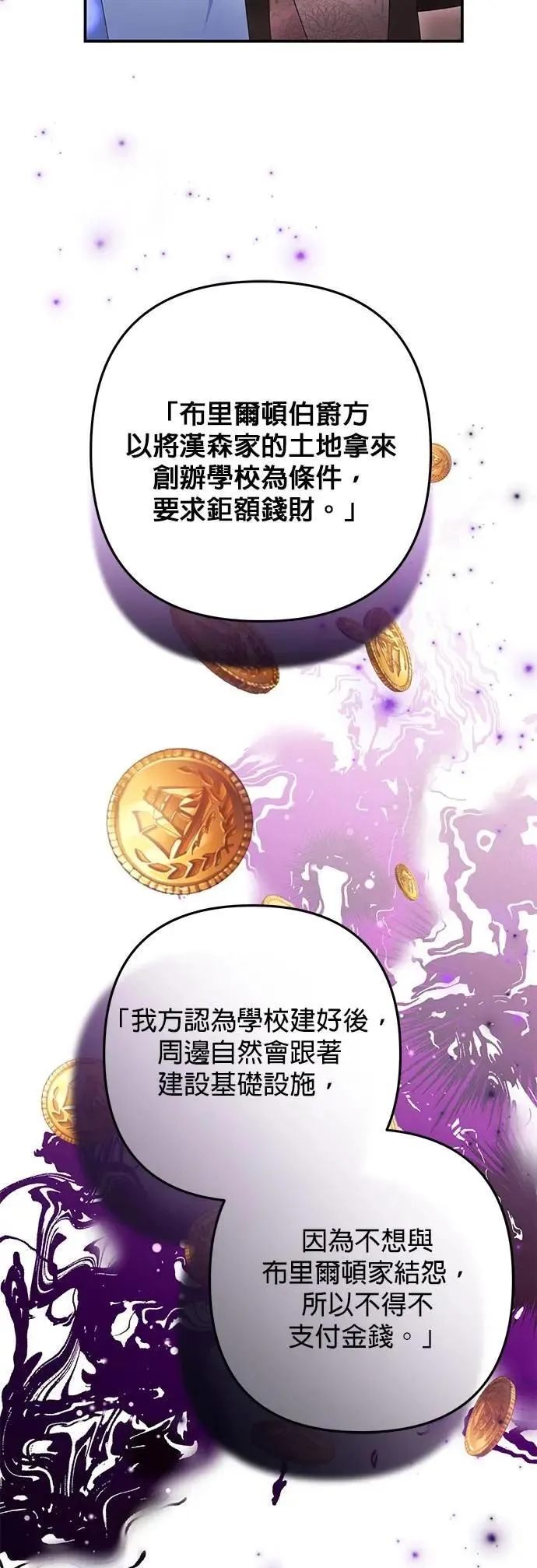 当我不再是你的影子漫画,第54话5图