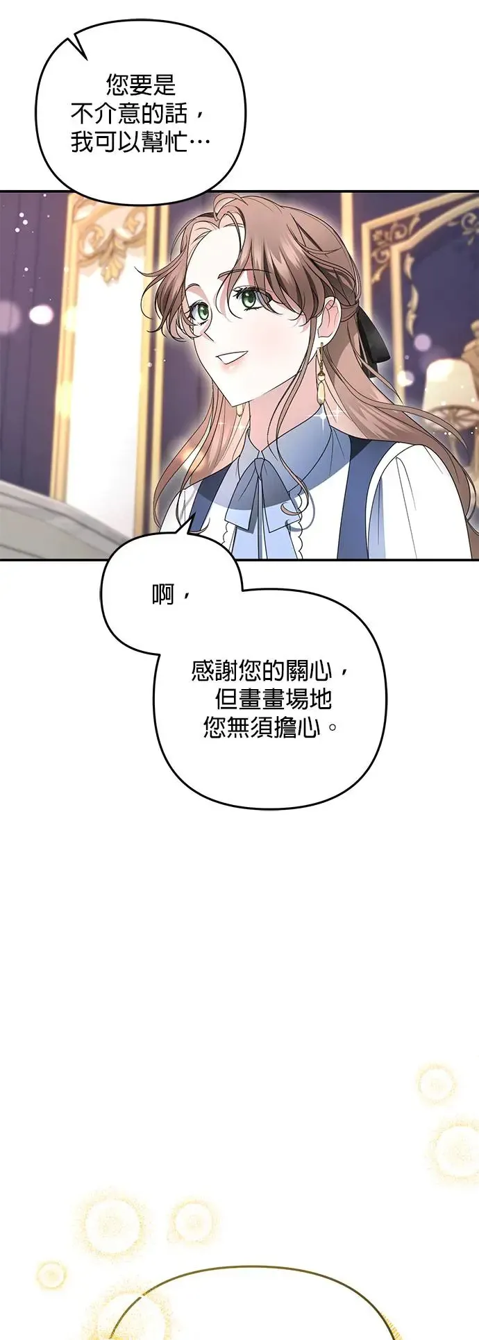 当我不再是你的影子漫画,第8话5图