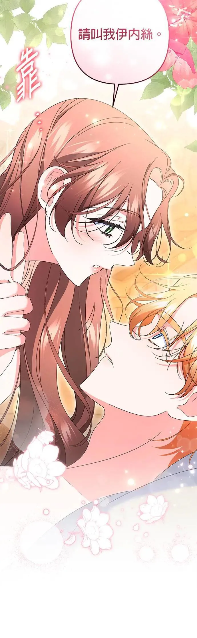 当我不再是你的影子漫画,第50话5图