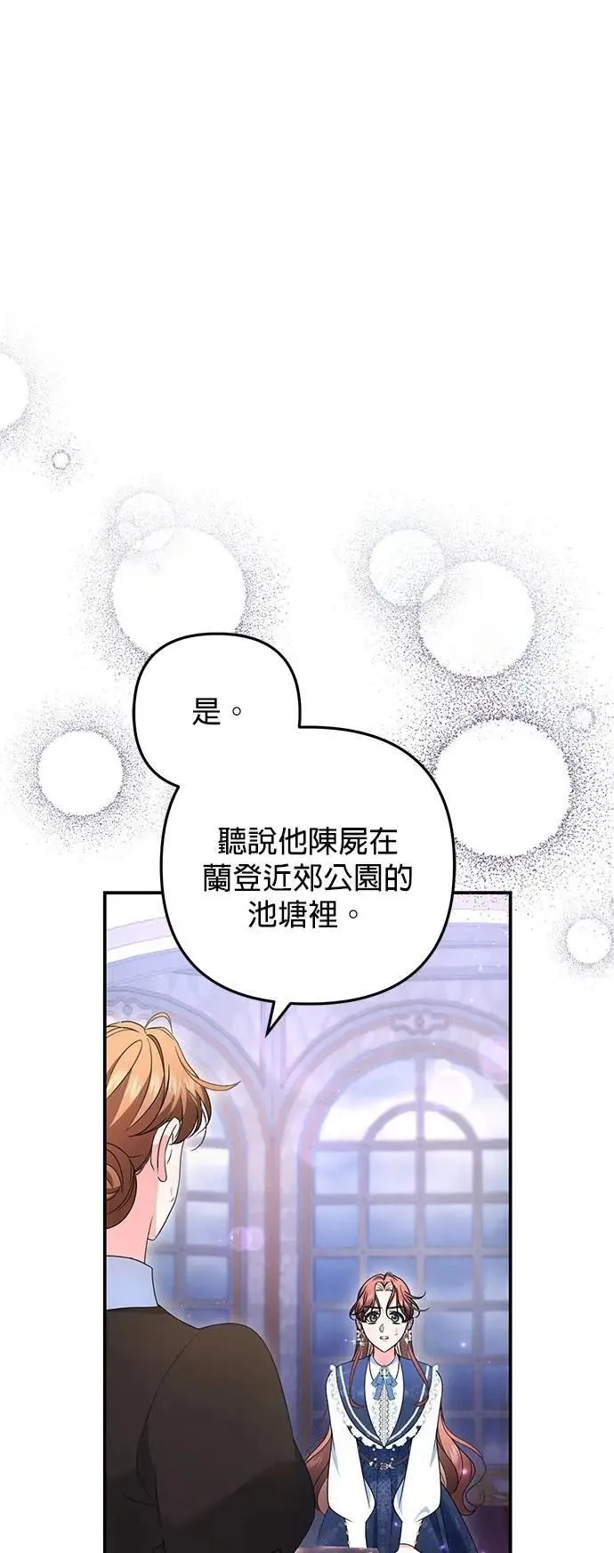 当我不再是你的影子漫画,第57话2图