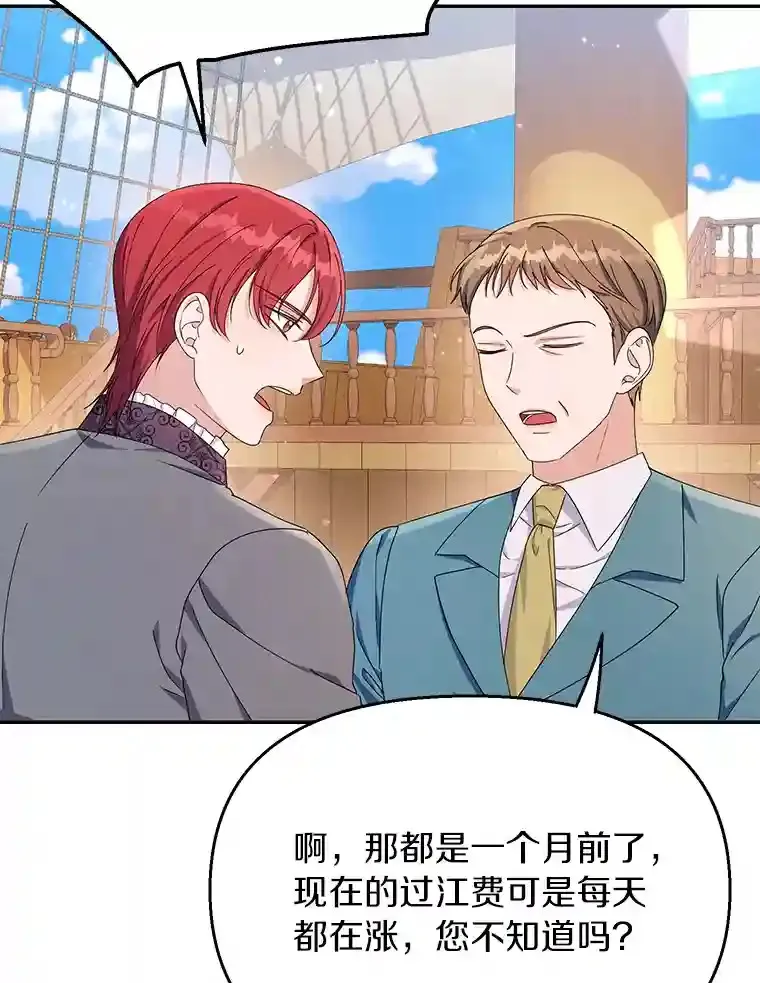 珍妮丝：贵族小姐的法则漫画,29.看错了？5图