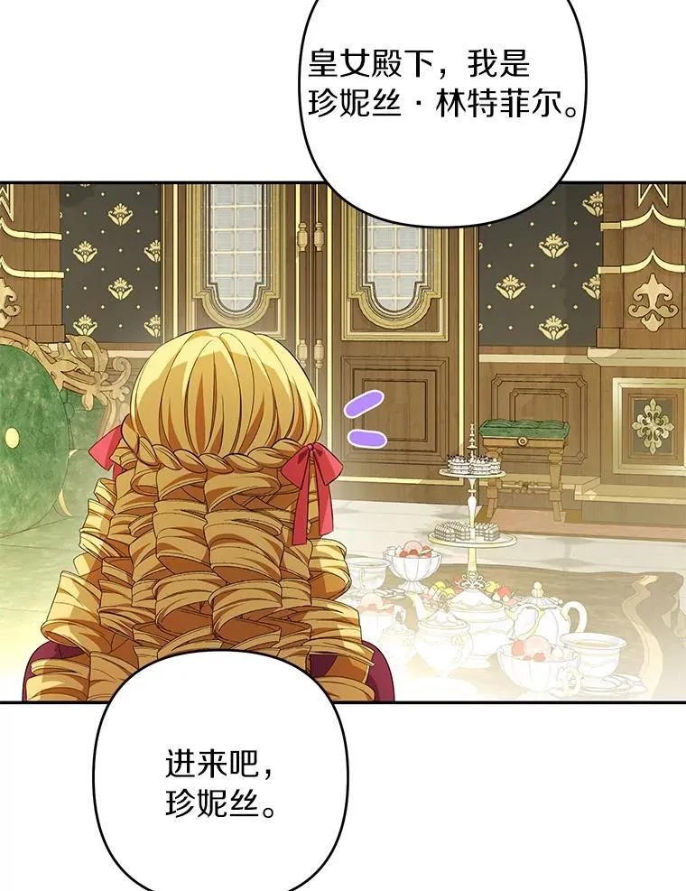 珍妮丝：贵族小姐的法则漫画,86.竟然是他？3图